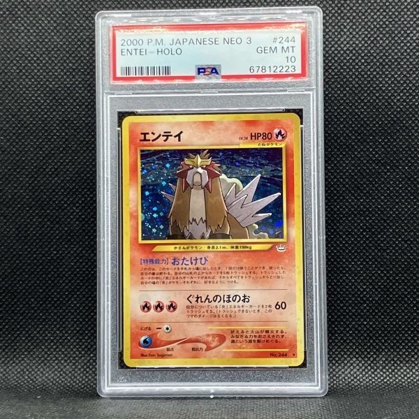 PSA10 ポケモンカード エンテイ めざめる伝説 旧裏面 ポケカ (2000 POKEMON JAPANESE NEO 3 244 ENTEI-HOLO