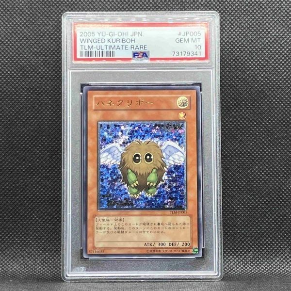 PSA10 遊戯王 ハネクリボー TLM アルティメットレア レリーフ (2005 YU