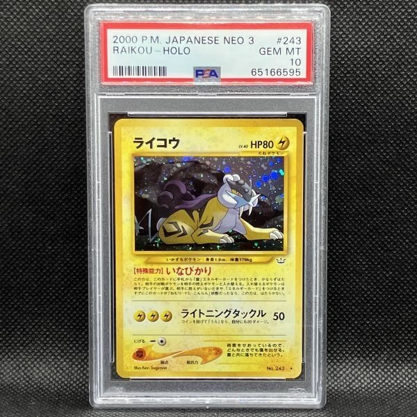 PSA10 ポケモンカード ライコウ めざめる伝説 旧裏面 ポケカ (2000