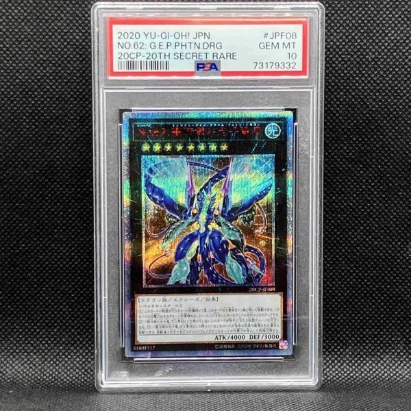 最高 遊戯王 PSA10 No.62 Dragon Photon Prime Galaxy-Eyes 62: Number