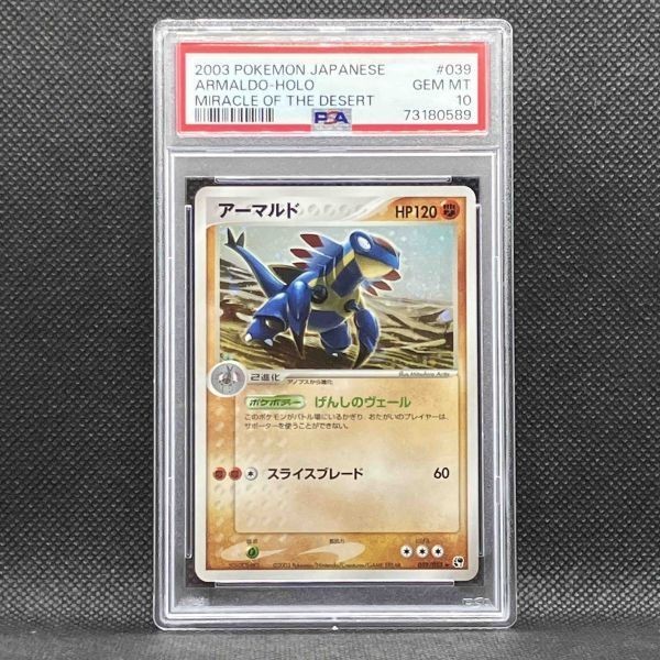 PSA10 ポケモンカード アーマルド レア 砂漠のきせき ポケカ (2003 Pokemon Japanese Miracle of the Desert 039 Armaldo-Holo