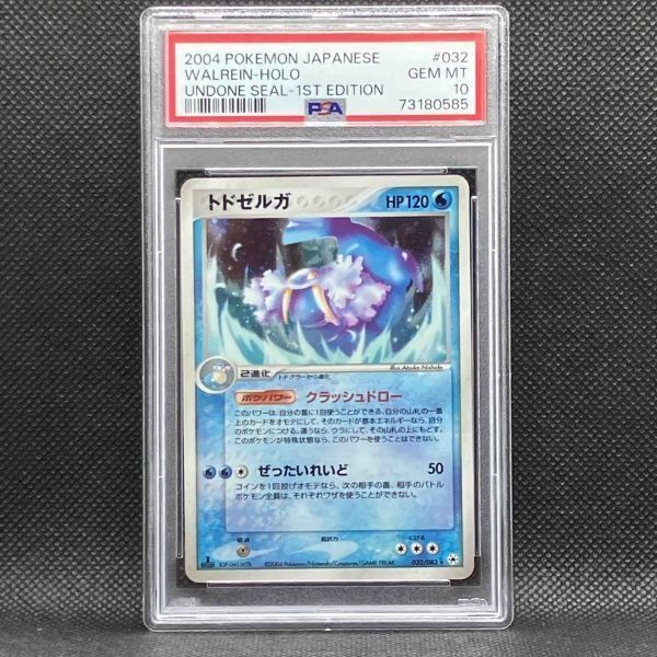 PSA10 ポケモンカード トドゼルガ レア とかれた封印 ポケカ (2004 Pokemon Japanese Undone Seal 032 Walrein-Holo 1st Edition