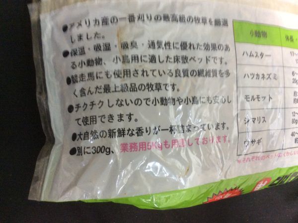 小動物用 ゲージ 牧草物語800g 未開封 2袋 かご 幅34.5cm 奥行39cm ペット用品 ミニマルグッズ 草 飼育 セット 小鳥 エサ入れ 管39408173_画像9