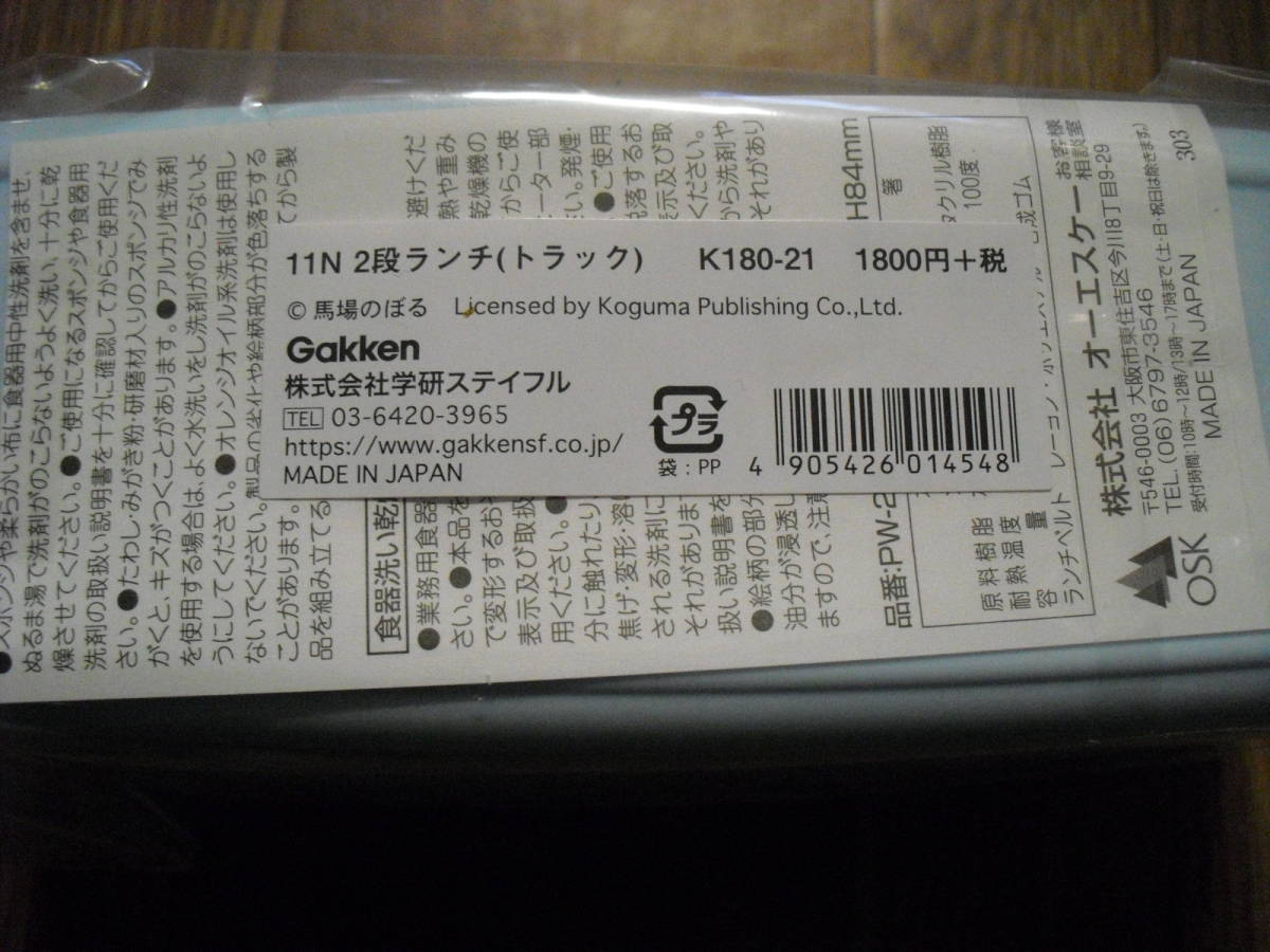 11ぴきのねこ　ランチボックス　弁当箱　２段式　未開封未使用品　馬場のぼる_画像4