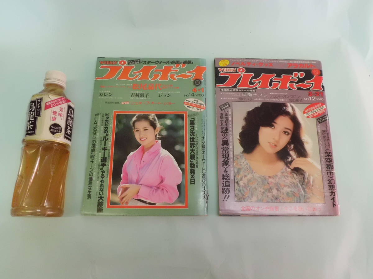 売切り　昭和５３年＆５５年レトロ　プレイボーイ週刊誌　２冊セット　アンティーク　送料３７０円　税込　現状品_画像1