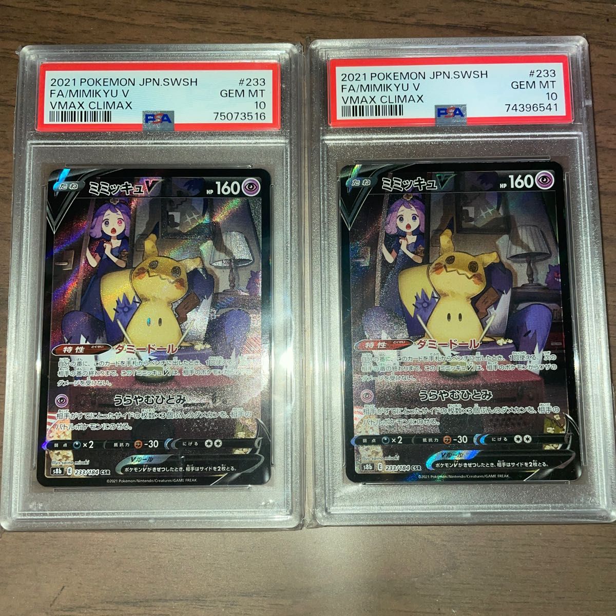 ミミッキュv csr psa10 アセロラ-