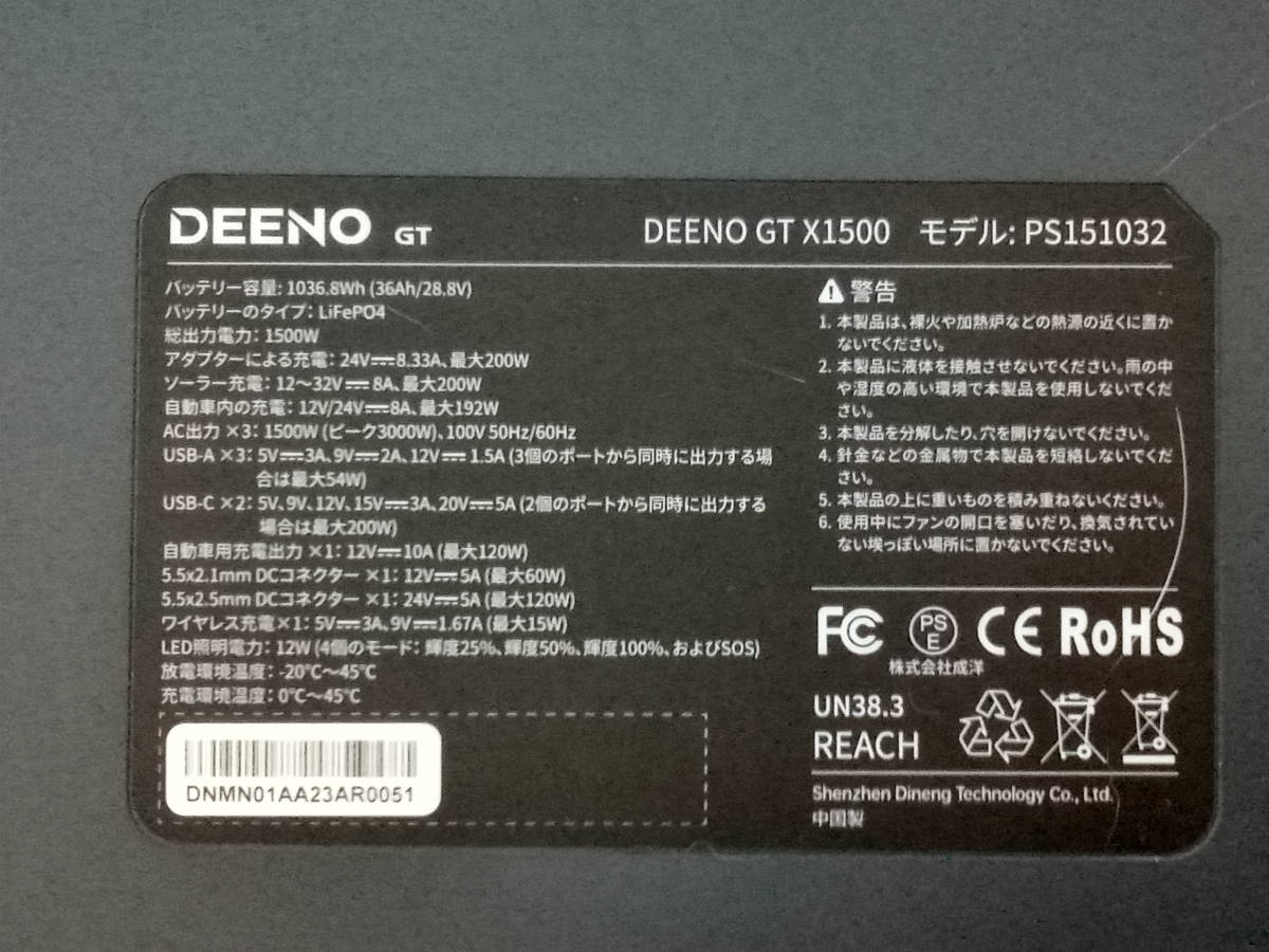 DEENOポータブル電源 1500W、1036Whリン酸鉄リチウム BMS搭載