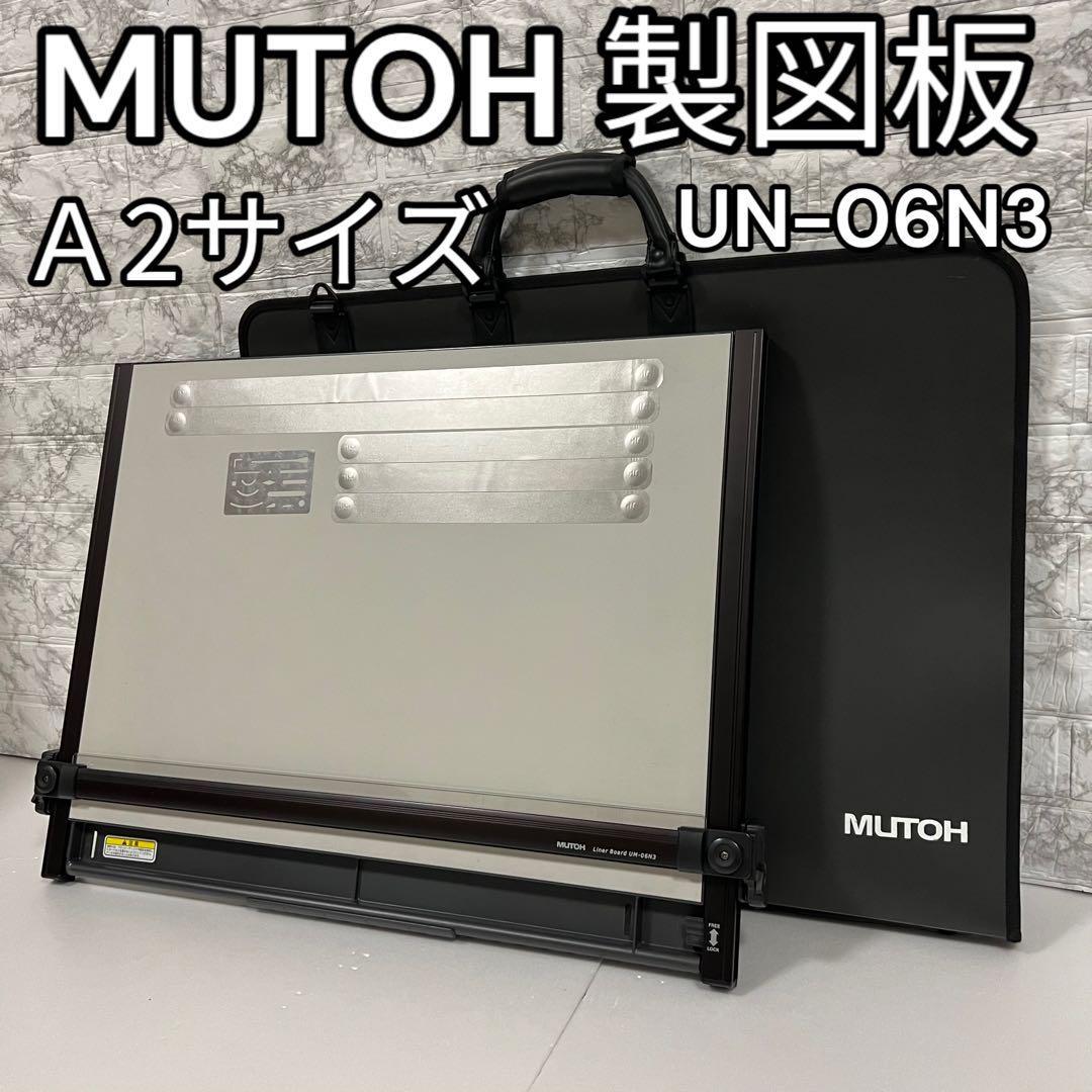 MUTOH ムトー ライナーボード UM-06N2 A2 ケース付き-