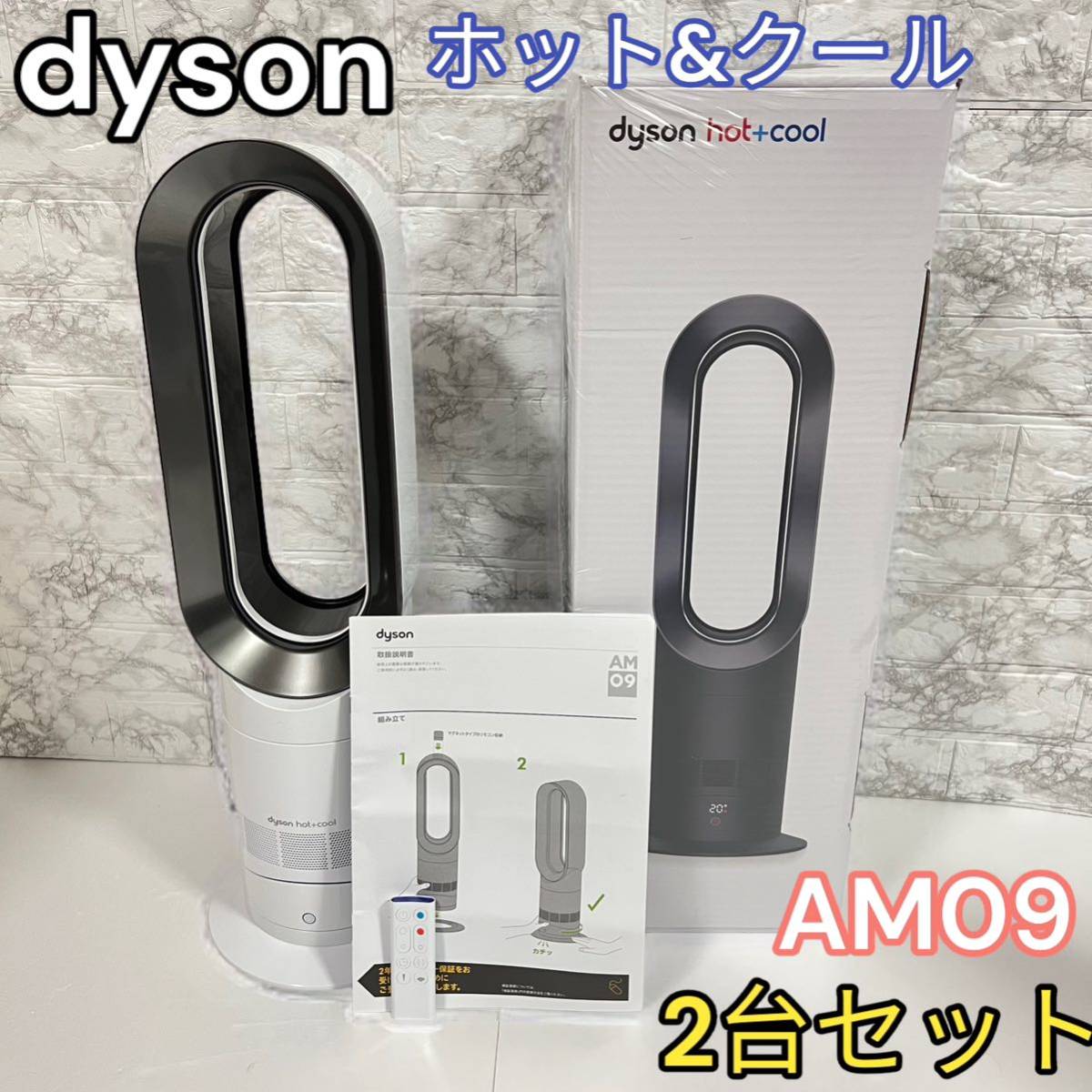 ダイソン ホット&クール HP01 (箱無し)-