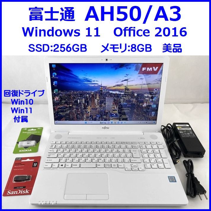 超美品】富士通 AH50/A3 i7-6700HQ Windows11 Office2016 爆速SSD256GB
