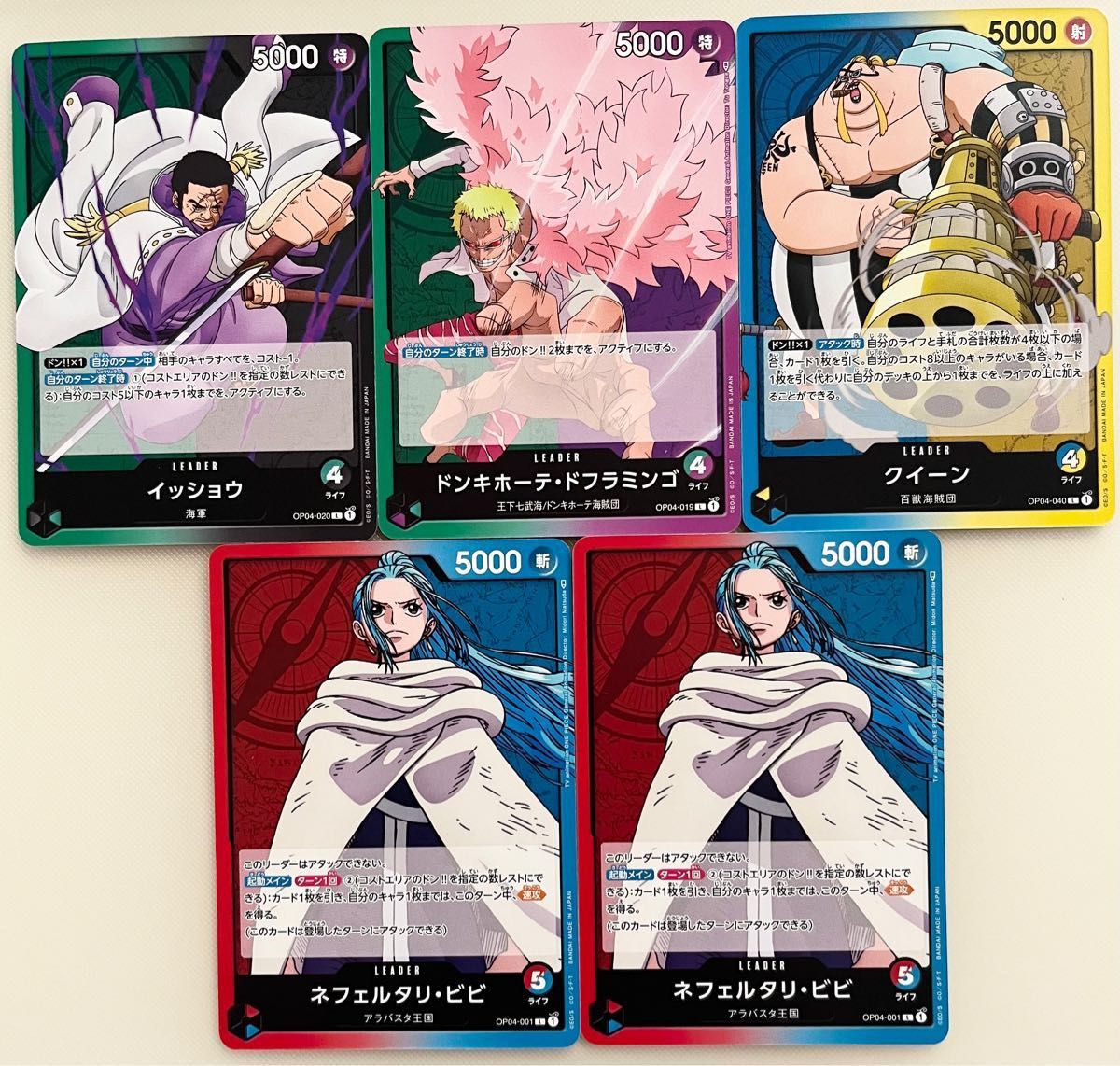 ワンピースカード 謀略の王国 ノーマルカード リーダーカード