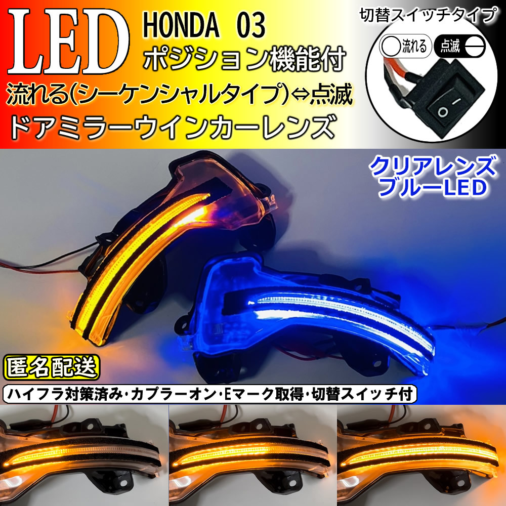  including carriage 03 Honda switch sequential poji attaching blue light LED winker mirror lens clear N-WGN custom JH1 JH2 N-ONE premium JG1