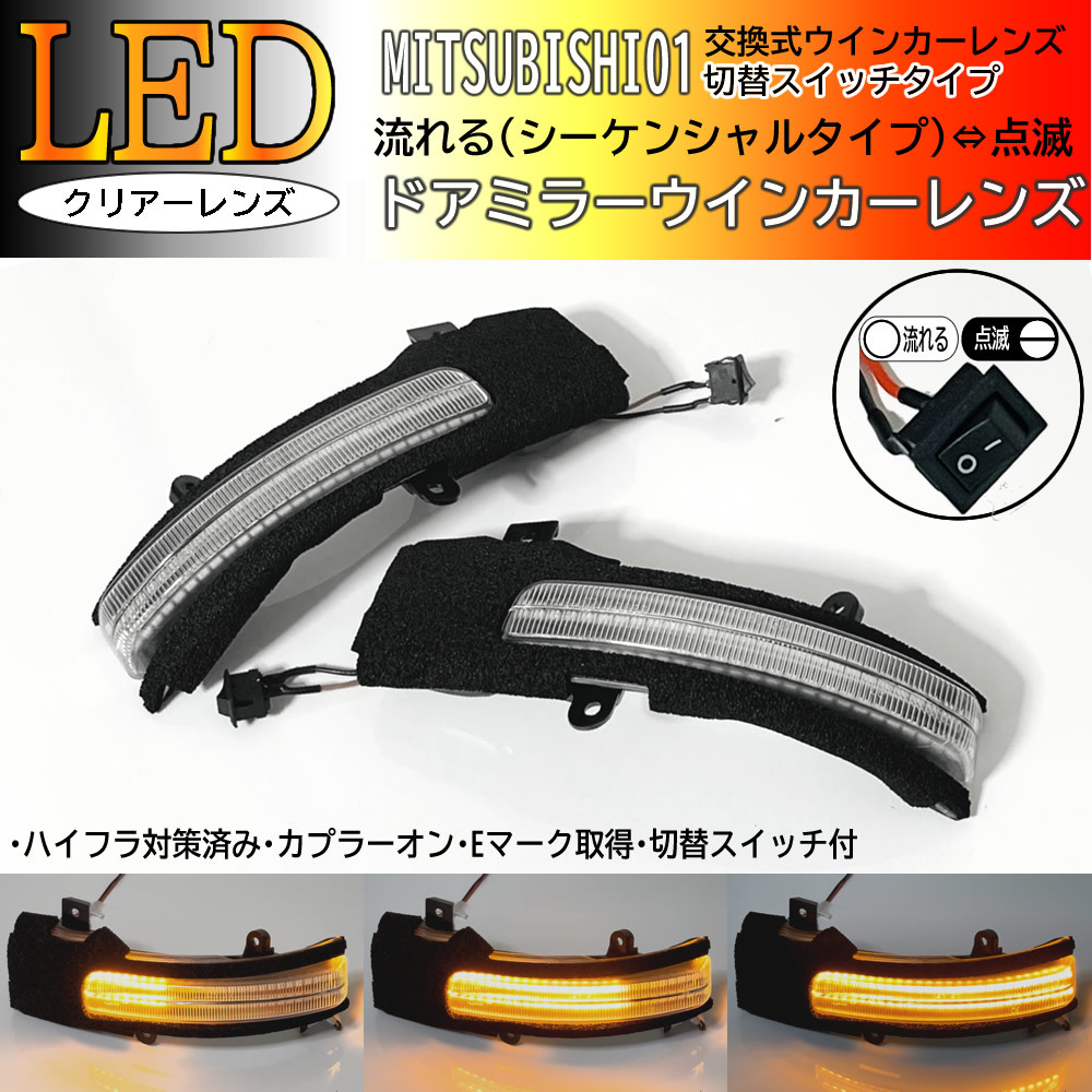 01 Mitsubishi switch current .= blinking LED winker mirror lens k rear door sequential clear Nissan Sakura B6AW Dayz B21W