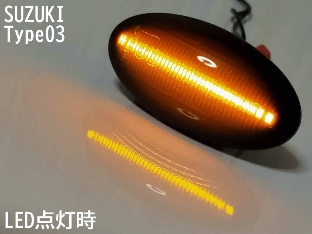 ☆送料込 SUZUKI 03 シーケンシャル ポジション付 流れる ウインカー LED サイドマーカー スモーク スクラム ワゴン バン DG64W DA64V_画像2