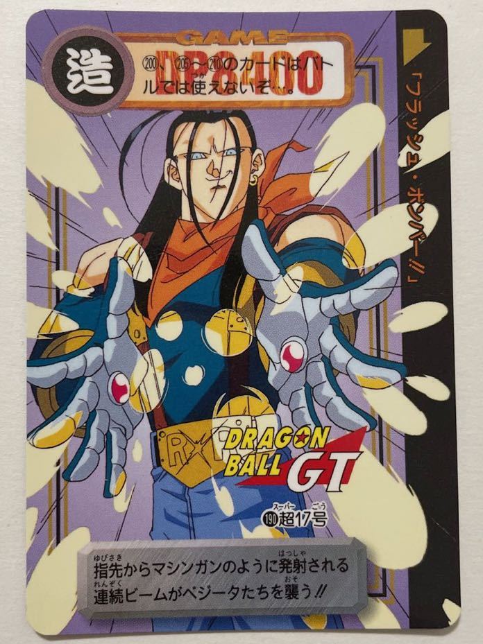 ドラゴンボールGT カードダス 本弾 第30弾 出現!究極の敵DB ドラゴンボールGT カードダス 本弾 第30弾 出現!究極の敵DB