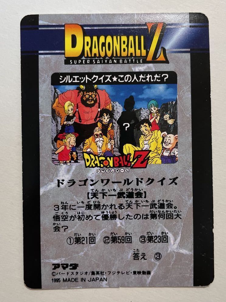 ドラゴンボール カードダス PPカード パート26 キラ アマダ 当時 ドラゴンボール カードダス PPカード パート26 キラ アマダ 当時