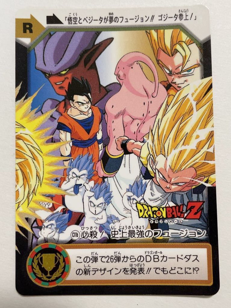 ドラゴンボールZ カードダス 本弾 第25弾 C11b ゴテンクス ジャネンバ 孫悟飯 魔人ブウ 1995年 当時物_画像1