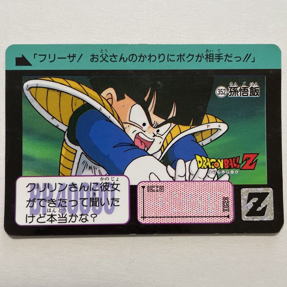 ドラゴンボールZ カードダス 本弾 第9弾 壮絶！！最強VS最強 352 孫悟飯 1991年 当時物 Dragon Ball BANDAI バンダイ BANDAI_画像1