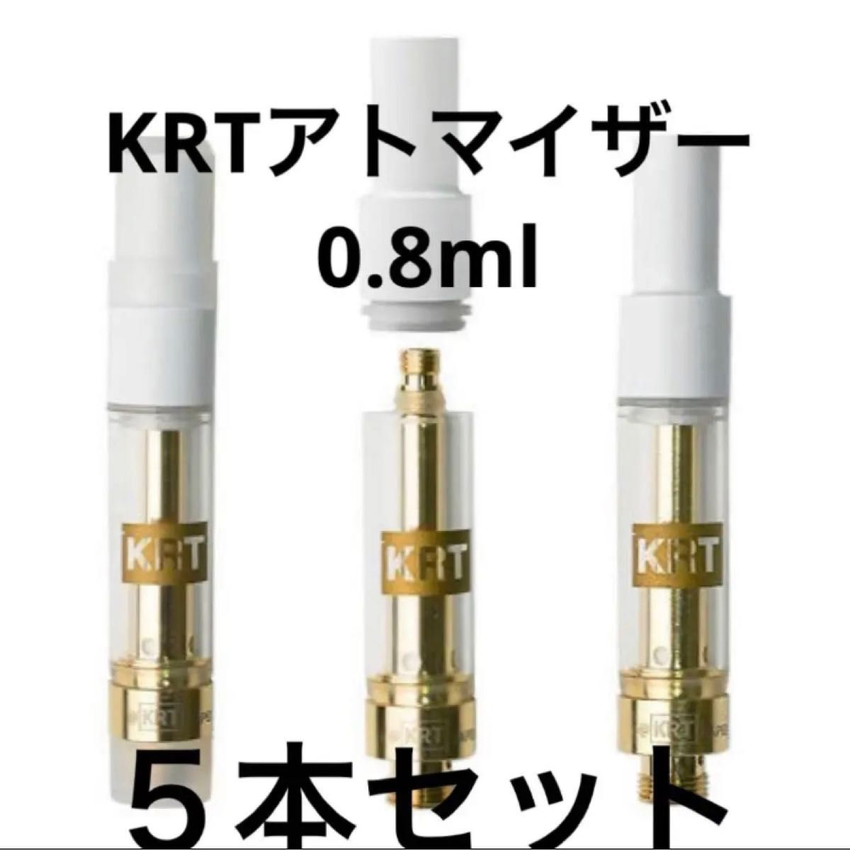 KRT Round Tip リキッド用 アトマイザー 0.8ml 510規格-