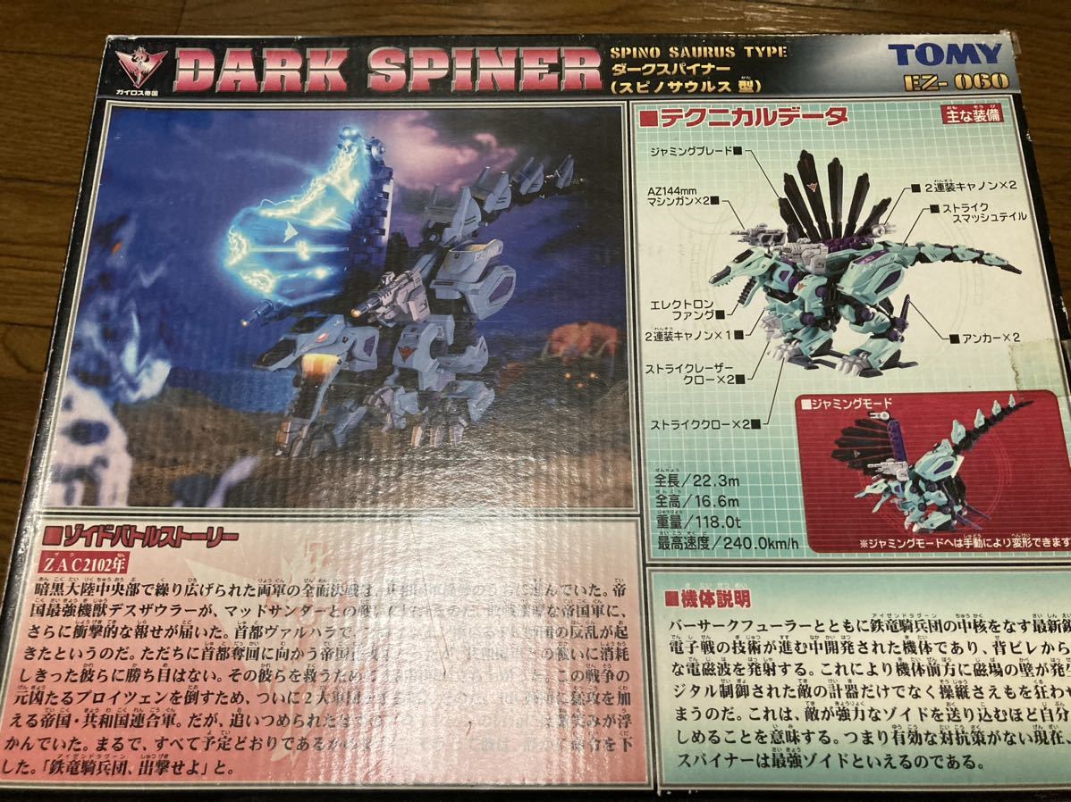 新作SALEセール30%OFF zoids ゾイド ダークスパイナー スピノサウルス