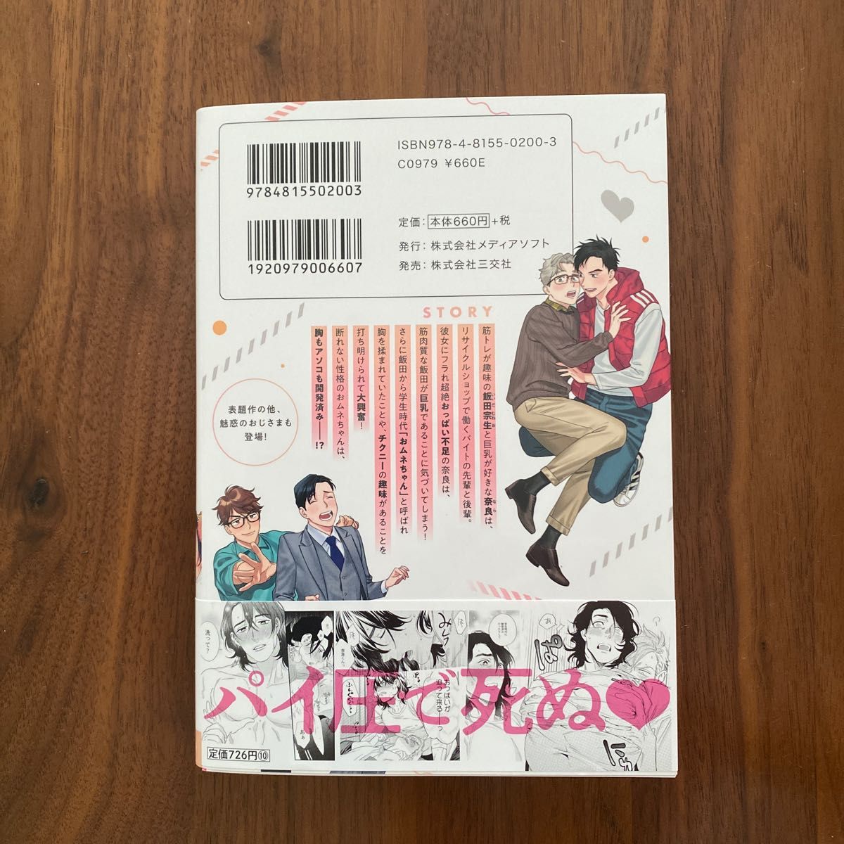 おムネちゃんの災難（有償特典小冊子・ペーパー2枚付） にやま