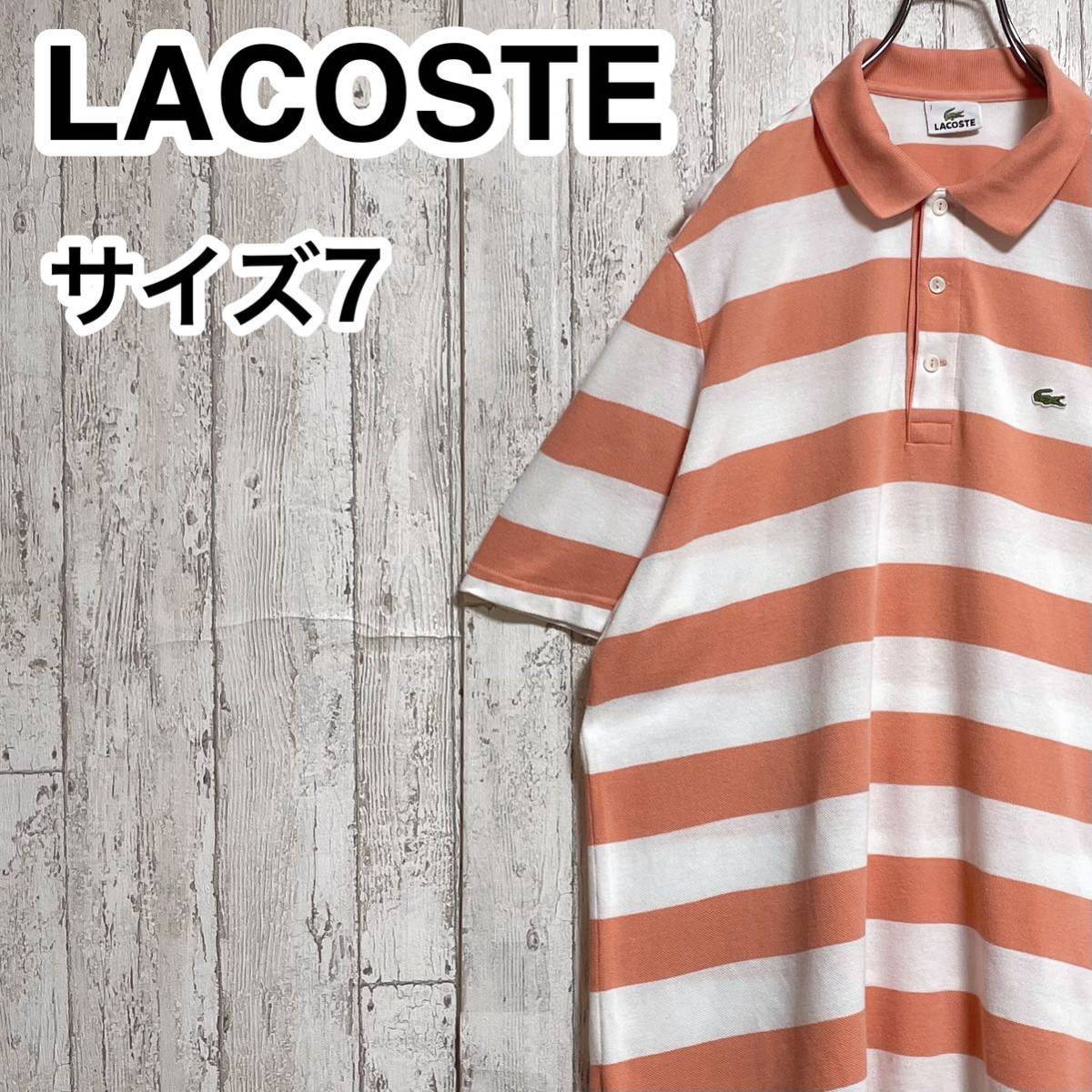 買い保障できる ポロシャツ 半袖 ラコステ 【人気アイテム】LACOSTE