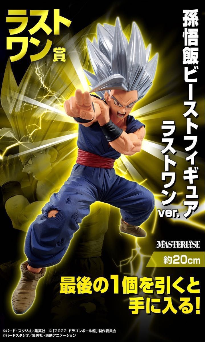 一番くじ ドラゴンボール VSオムニバスビースト | noonanwaste.com