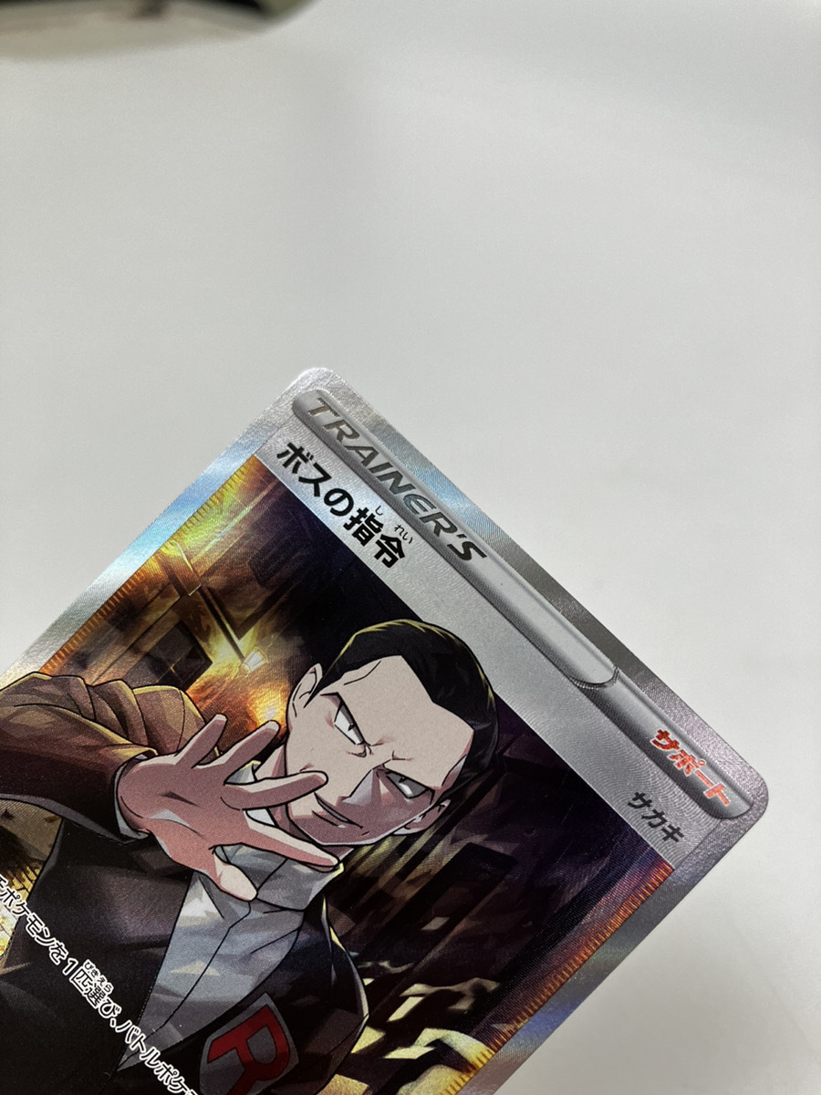 ポケモンカード ボスの指令 サカキ S2 D 106/096 SR | www.nubium.com.ar