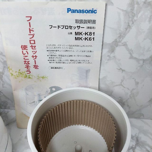 新品未使用　Panasonic　フードプロセッサー　MK-K81-W