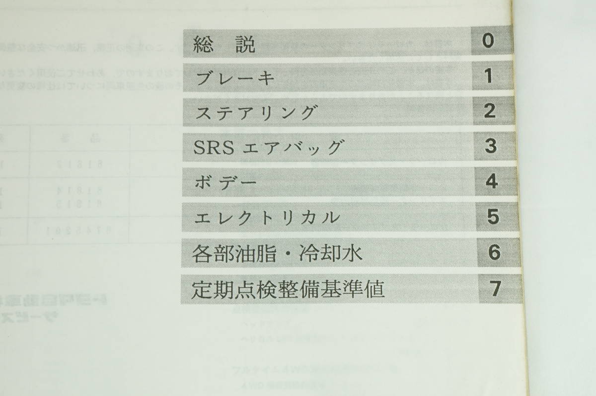 カローラ　スプリンター　修理書　追補 EE11 AE11 CE11 1998年　175_画像2