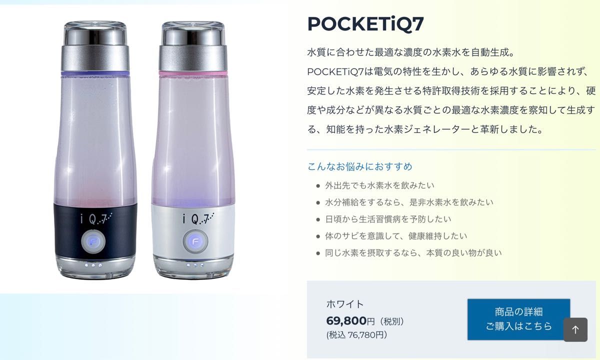 新品 AiRS JAPAN POCKETiQ7 携帯用 ホワイト・ネイビー 健康 美容