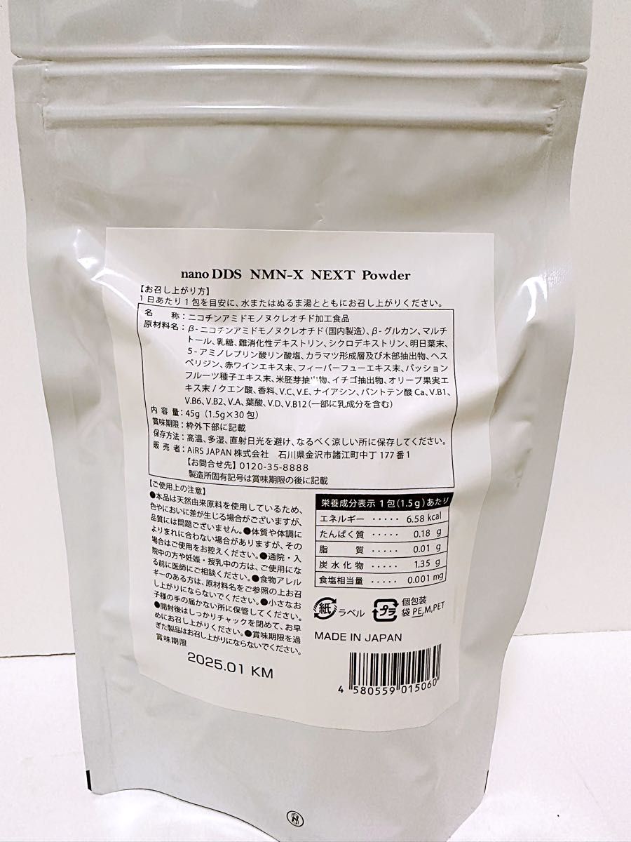 AiRS JAPAN 非売品　DDS NMN-X NEXT Powder NMN若返り バージョンアップ １袋新品未開封　即日発送