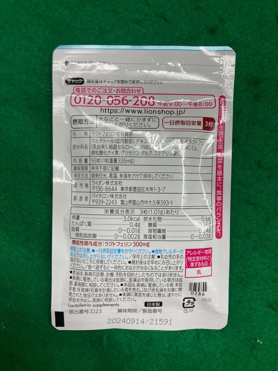 ライオン ラクトフェリン 4袋セット | noonanwaste.com