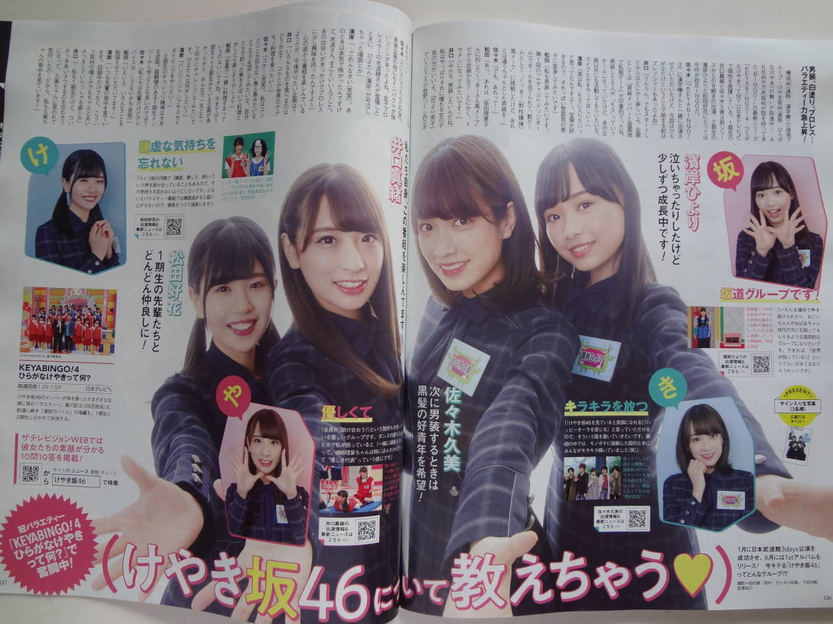 月刊ザテレビジョン　２０１８　７月号　切り抜き　 けやき坂４６_画像1