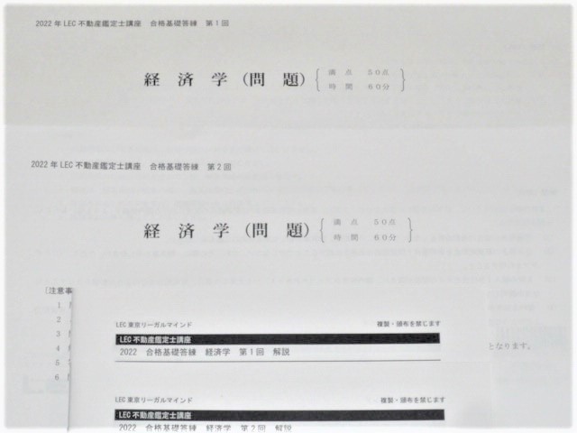 ★LEC　2022　不動産鑑定士　合格基礎答練　経済学★_画像1