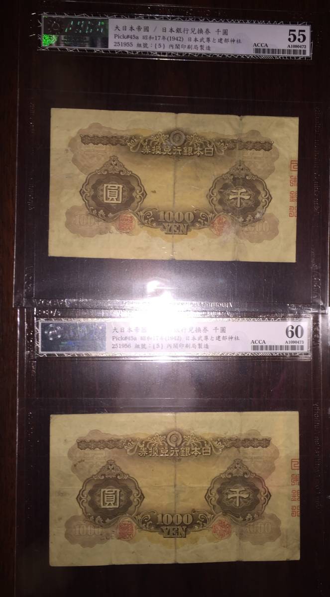 [ attention / rare article / rare / rare / valuable ].. ticket . number 1000 jpy Japan ..1000 jpy note rare ACCA judgment ending genuine article guarantee 2 sheets ream number beautiful goods 