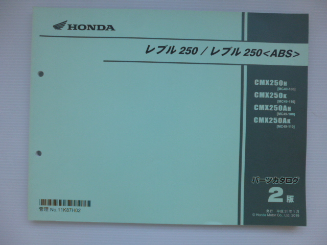 ホンダ パーツリストレブル250（CMX250H/K/AH/AK（MC49))　2版送料無料