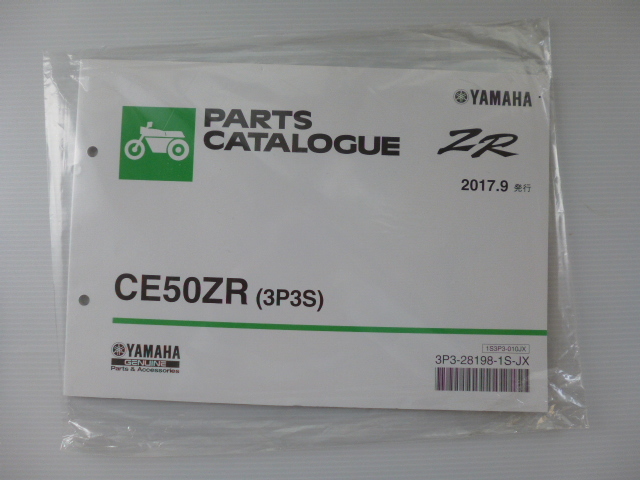 ヤマハ４サイクルジョグパーツリストCE50ZR（3P3S)3P3-28198-1S-JX新品送料無料