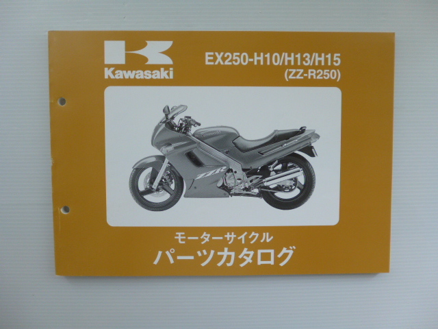 カワサキ パーツリストZZ-R250（EX250-H10/H13/H15)99911-1352-04送料無料