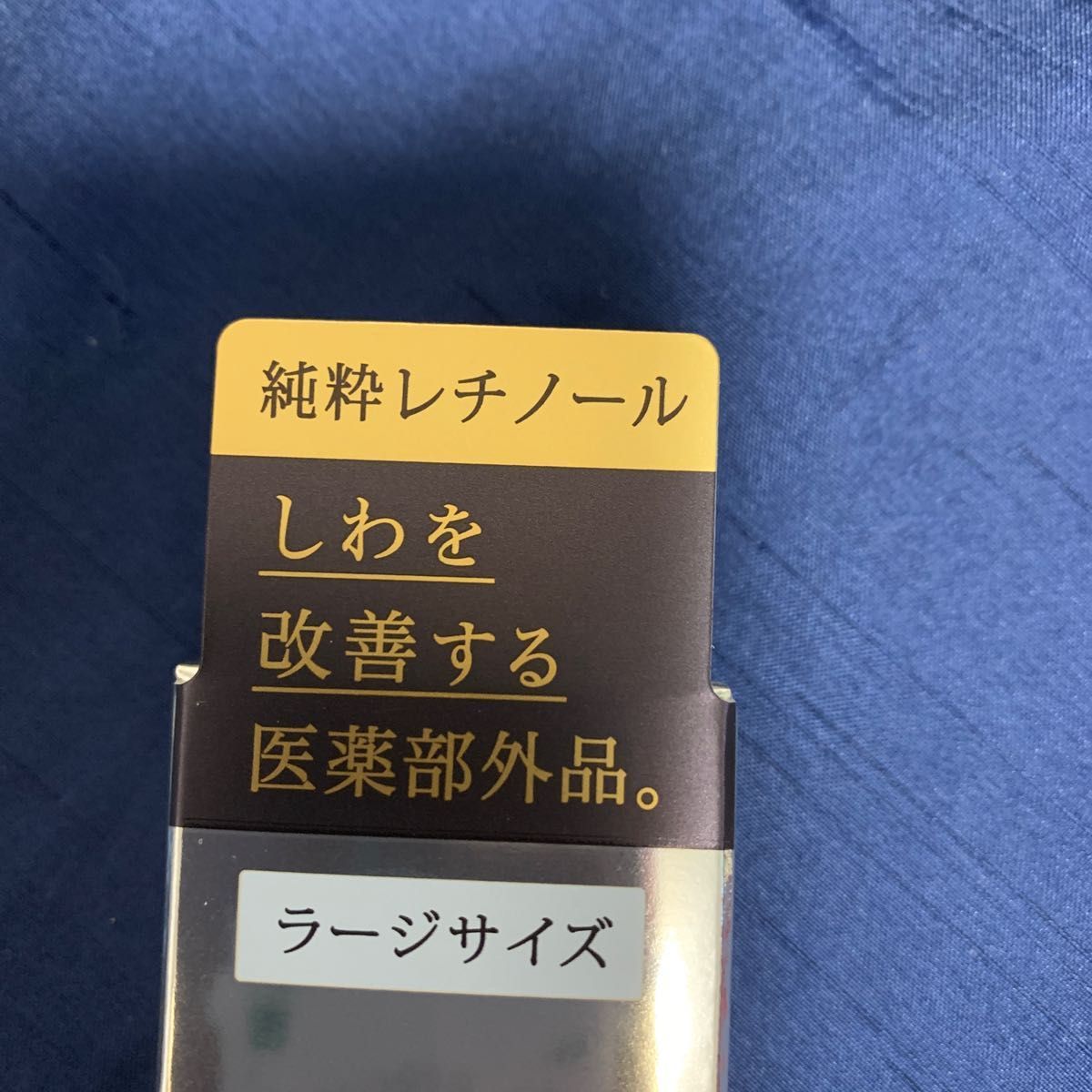 エリクシール シュペリエル エンリッチド リンクルクリーム L 22g×1（医薬部外品）純粋レチノール。シワを改善する医薬部外品。