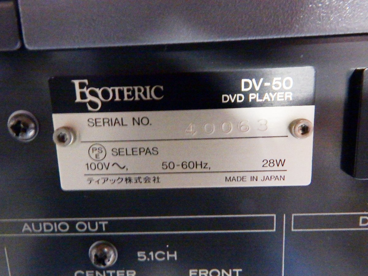 ○K【現状品】ESOTERIC DV-50 エソテリック SACD/DVDプレーヤー