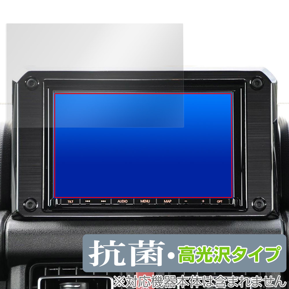 スズキ ジムニー (JB64/JB74) 専用 純正ナビ CN-RZ853ZA 保護 フィルム OverLay 抗菌 Brilliant Hydro Ag+ 抗菌 抗ウイルス 高光沢_画像1