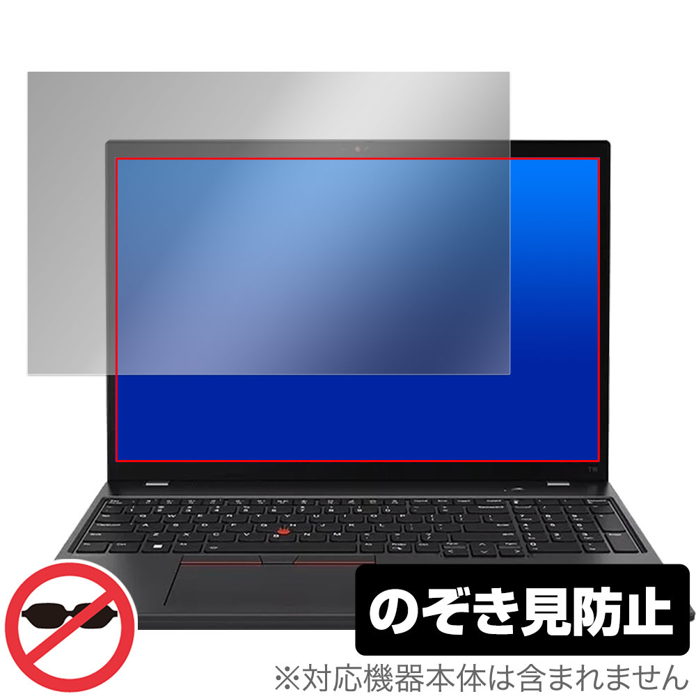Lenovo ThinkPad T16 Gen 1 保護 フィルム OverLay Secret レノボ ノートPC シンクパット 液晶保護 プライバシーフィルター 覗き見防止