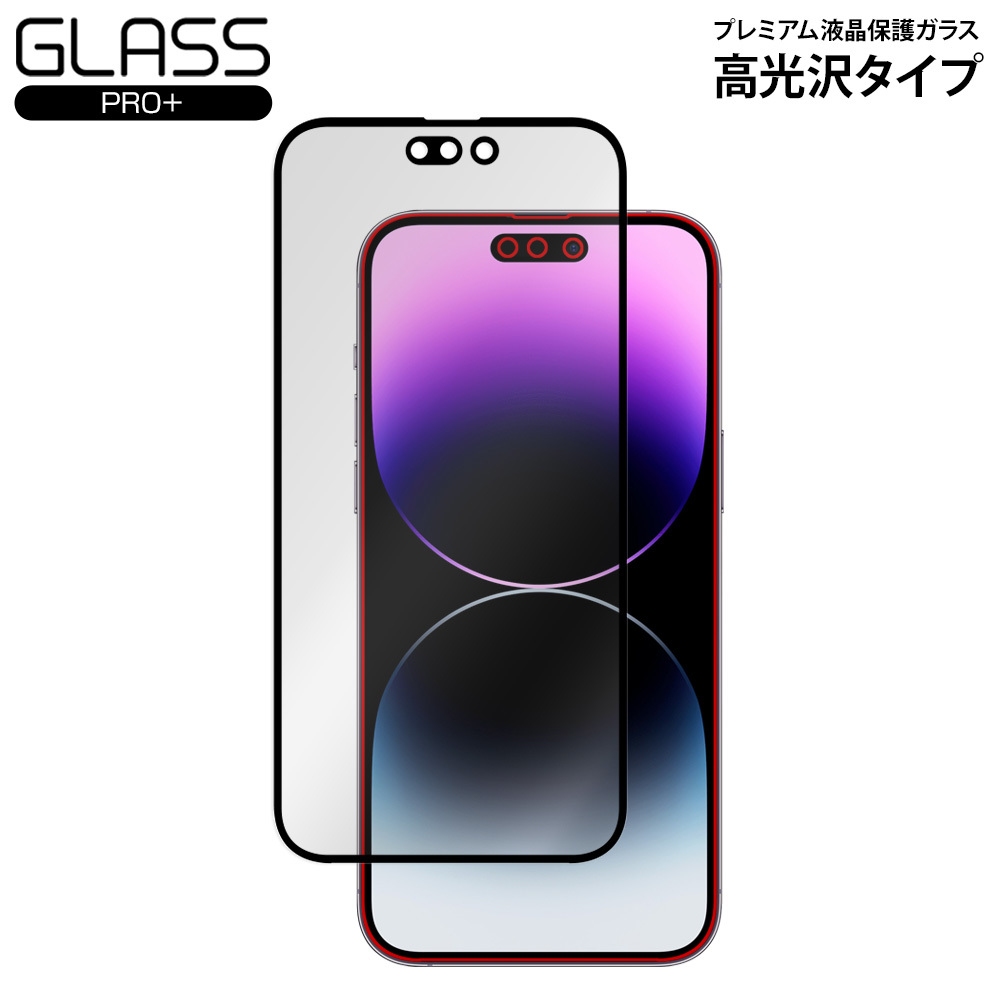 iPhone 14 Pro Max 液晶強化ガラスフィルム GLASS PRO+ 高光沢タイプ for アイフォン 14プロマックス 液晶保護 9H高硬度 指紋防止 高光沢_画像1