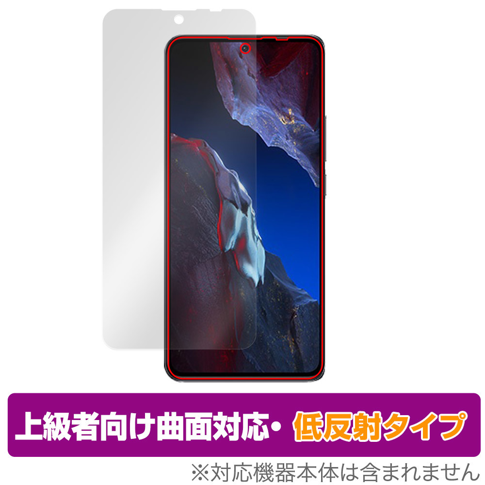 Xiaomi POCO F5 Pro 保護 フィルム OverLay FLEX 低反射 シャオミー スマホ ポコ シリーズ 液晶保護 曲面対応 柔軟素材 反射防止 衝撃吸収_画像1