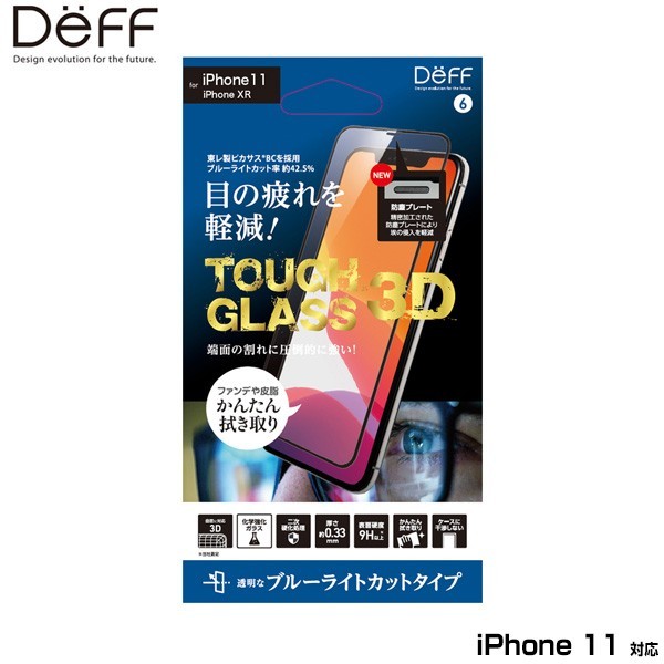 iPhone11 3D ガラスフィルム TOUGH GLASS(3Dレジン) フチなし ブルーライトカットタイプ for iPhone 11 DG-IP19M3DB3F アイフォーン11_画像1