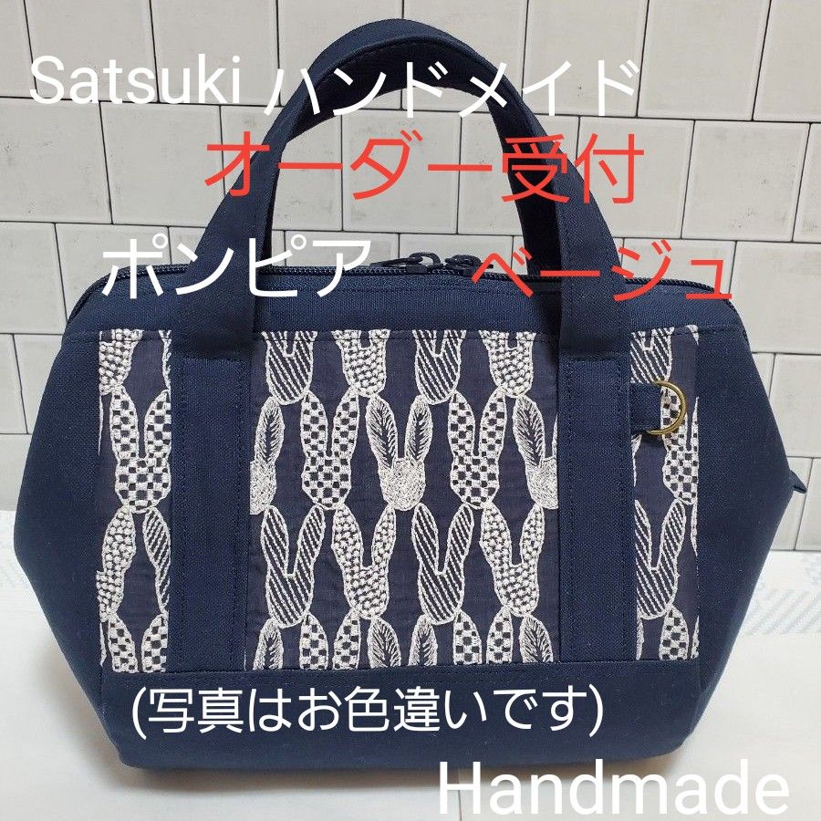 オーダー受付》ハンドメイド ミナペルホネン pomppia beige ポンピア
