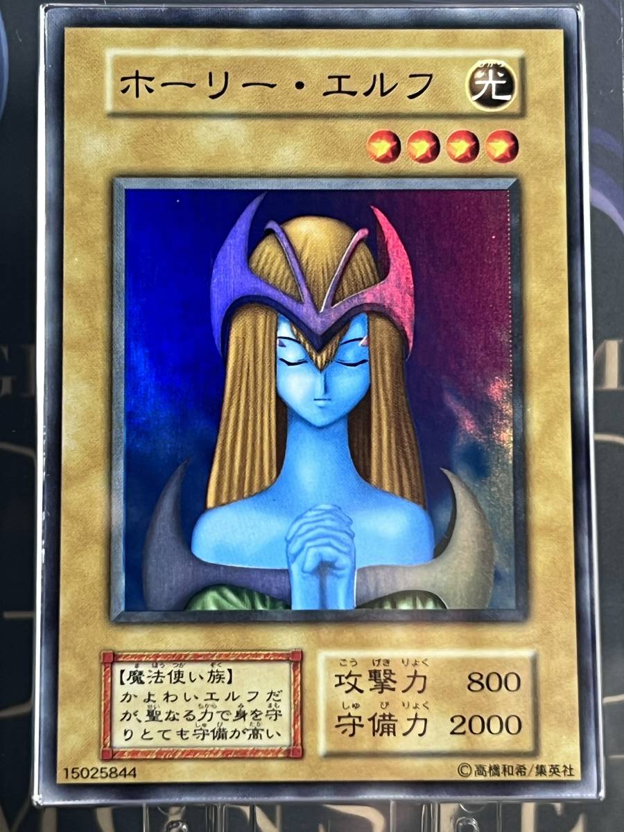 [ARS10] 遊戯王　ホーリ・エルフ 1999 初期　PSA/BGS10同様_画像2