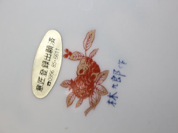 K5025 林九郎作 八方割地紋章花和皿 和皿 21.5cmの画像3