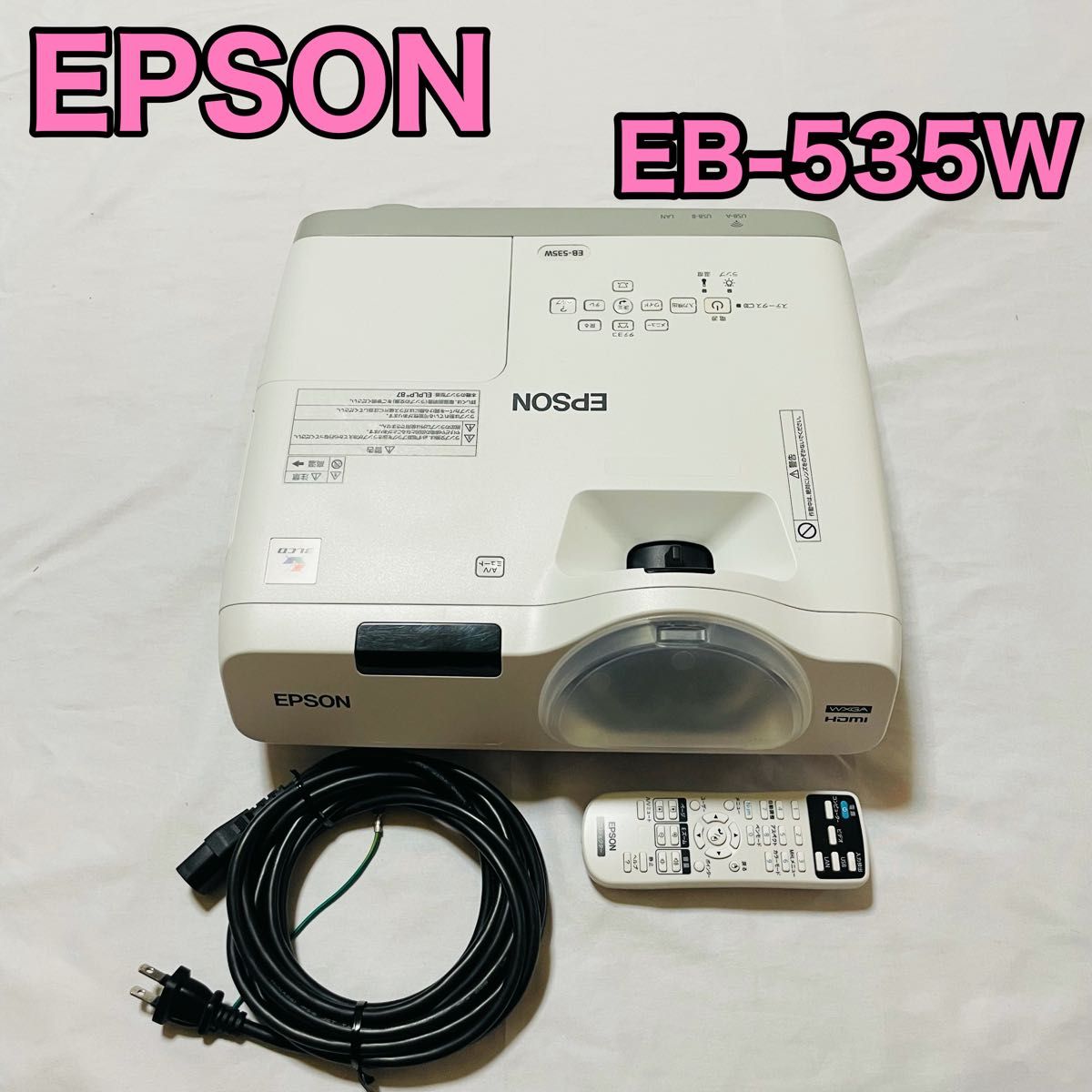 エプソン EB-535W プロジェクター | www.leanmokymocentras.lt